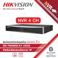 HIKVISION DS-7604NXI-K1 เครื่องบันทึกกล้องวงจรปิดสำหรับ IP CAMERA (NVR) 4CH BY BILLION AND BEYOND SH