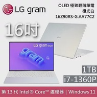 【福利品】LG Gram 樂金 16吋 16Z90RS-G.AA77C2 極光白 炫彩隨型 OLED極致輕薄筆電