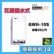 西德寶 - 西德寶 GWH-10S 35公升 花灑儲水式電熱水爐