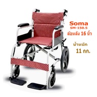 รถเข็นผู้ป่วย รถวีลแชร์ Soma SM150.5 สีส้ม ดำ ล้อ16นิ้ว 22นิ้ว น้ำหนักเบา พกพาง่าย มีรับประกัน 1 ปี 