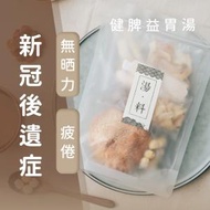 尚膳房 - 【健脾益胃湯】藥膳湯包 自煮裝 120g *1 包