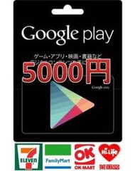 日本商事 5000點【10000點3330元、5000點1660元】日本Google play gift card 安卓