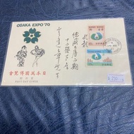 中郵會封 日本萬國博覧會首日封 1970九龍中央郵政局郵戳 封身有黃 品相如圖 香港郵票首日封