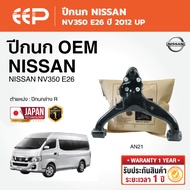 EEP-Lower Control Arm NISSAN NV350 E26 NV-350