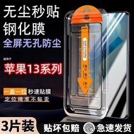 iphone Protective Sticker Dust-Free Chamber Suitable For Apple 13 Tempered Film Second iPhone13proma