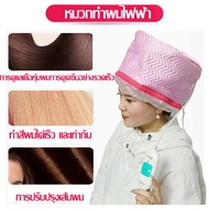 หมวกอบไอน้ำ สีชมพู ระบบไฟฟ้า ที่บ้าน ถนอมเส้นผม รุ่น THERMO CAP TV Electric Heating Hair Thermal Steamer Hair Care SPA