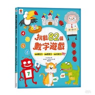 Shuangmei Cultural Creative Challenge 82 Number Games: Observation Concentration, Logical Thinking, 