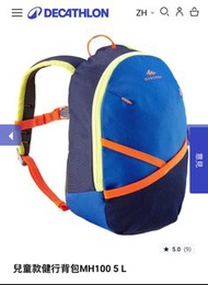 全新Decathlon 兒童款健行背包 5 L