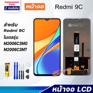 Z mobile หน้าจอ xiaomi Redmi 9C จอแท้ จอชุด จอ Lcd Screen Display Touch For xiao mi Redmi9C/9A