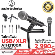 ไมโครโฟน Audio Technica ATR2100x-USB
