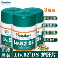 香港直邮 喜马拉雅护肝片Liv.52DS加强版保护肝脏养肝护肝药降低转氨酶原装进口 一盒60粒