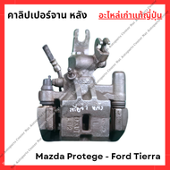 คาลิปเปอร์ + จาน Mazda Protege - Ford Tierra ปี 00-05