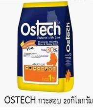 OSTECH ออสเทค อาหารแมว อาหารเม็ดสำหรับแมวโต20kg./ Ostech 20kg.แพ็คเกตบริษัท1kg.ด้านใน*โปรดอ่านรายละเ