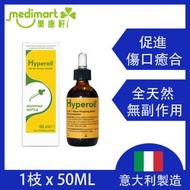 Hyperoil 傷口護理液 | 10種傷口處理 | 50毫升 | 促進傷口癒合 | 針對濕疹香港腳灰甲灰甲等症狀