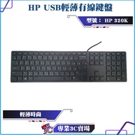 Hewlett-Packard HP/HP/HP/Wired Desktop 320K/USB Wired Keyboard/Computer Keyboard