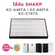 ไส้กรองเครื่องฟอกอากาศ sharp สำหรับรุ่น KC-A40TA KC-A40TA-W และ KC-840TA KC-C70TA แผ่นกรองฝุ่น HEPA 