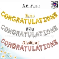 🚚ส่งไว! ลูกโป่ง Congrats Congratulations ฟอยล์รับปริญญา ลูกโป่งปัจฉิม *แถมฟรี ริบบิ้นร้อยลูกโป่ง*