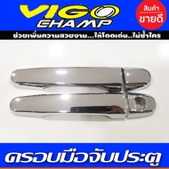 ครอบมือจับเปิดประตู ชุปโครเมี่ยม วีออส TOYOTA VIOS 2003 - 2016  VIGO VIGO CHAMP 2005 - 2014 ALTIS 20