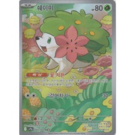 Shaymin AR 066/063 [sv9a] Pokemon Card Game TCG Single Card Kor.Ver