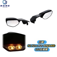 [Locomotive Accessories] Suitable for Kawasaki H2 H2sx H2r NINJA400 Ninja 400 ZX-4R Reversing Reflec