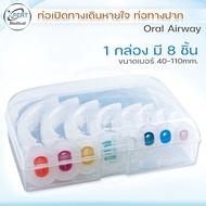 ท่อเปิดทางเดินหายใจ AIRWAY ORAL ทางปาก ท่อทางปาก ( แบบกล่องครบขนาด40-110 mm)