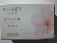 伊莎貝爾 櫻花沐浴皂 INSABER 肥皂 每個75g 股東會紀念品