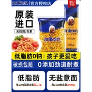 Imported Ankara Low-Fat Pasta Household Pasta Instant Noodles Spiral Pasta Pasta Macaroni20260427 进口