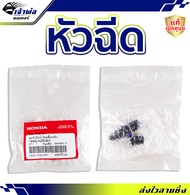 🚀ส่งเร็ว🚀 หัวฉีด Honda แท้ (เบิกศูนย์) ใช้กับ Click125i ปี 2012-2017 รหัส 16450-KZR-601 หัวฉีดน้ำมัน