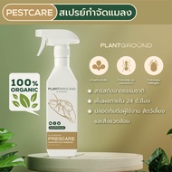 PLANTGROUND PESTCARE ผลิตภัณฑ์สเปรย์กำจัดแมลงออร์แกนิค ขนาด 500 ml สารสกัดจากพืช  กำจัดเพลี้ย มด แมลงหวี่ขาว  หนอน ไรศัตรูพืช