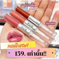 !! 4U2 My Mate Gloss & Matte Lip 3g Lipstick Long-Lasting