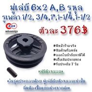 Pulley 6x2A 6x2B 6x2A B Rod Belt Cash On Delivery KGS