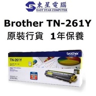 BROTHER - BROTHER TN-261Y 原廠碳粉盒 TN261 Y 高容量 黃色