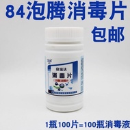 84 Disinfectant Tablets Effervescent Tablets Chlorine-Contai84消毒片泡腾片含氯杀菌消毒液家用衣物漂白宠物地板84消毒液11.20