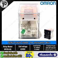 Relay OMRON MY2N-GS MY4N-GS ออมรอน รีเลย์ คอยล์ 24VDC 220/240VAC 24VAC 12VDC 110/120VAC 8ขา 14ขา 2คอ