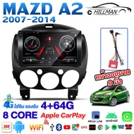 HO จอ android 9 นิ้ว MAZDA 2 2007-2014 ได้ Android แอนดรอยด์ แท้ จอติดรถยน WiFi GPS 2DIN จอติดรถยนต์