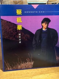 蔡楓華 Kenneth Choi 絕對空虛 黑膠唱片