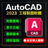 🔥正版訂閱🔥 AutoCAD 2023 2022  windows  AutoCAD軟體max 2023 可移機 建