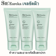 เจลขัดผิว สครับผิว สมุนไพร She Eureka ขัดผิวกาย ครีมขัดผิว ขัดขี้ไคล สำหรับทำความสะอาดผิวกาย ขัดหน้า ขัดตัว ขัดผิวดำจากขี้ไคล 50ml.