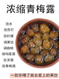 Concentrated Plum Dew Traditional Fermented Plum Juice Puree Plum Dew Coffee Brewing Wine Soaking Wa