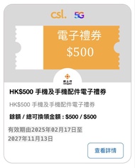 CSL $500 手機及手機配件電子禮券