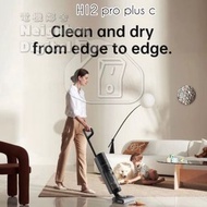 實體門市發售🔥 小米有品 追覓 Dreame H12 Pro Plus C 智能無線乾濕兩用洗地機