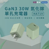 ZMI 紫米 HA719 GaN3 30W 氮化鎵 單孔充電器 綠