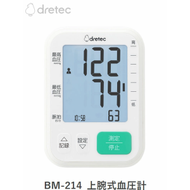多利科 - Dretec BM-214 上臂式血壓計