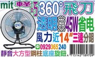 多款超級馬達電扇王10吋桌扇360度12吋桌扇14吋桌立扇電風扇循環扇工業扇電扇360度金展輝14吋16吋18吋涼風扇