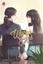 Warm Eyes ดวงตาของเธอ
