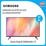 SAMSUNG สมาร์ททีวี 4K UHD ขนาด 55 นิ้ว รุ่น UA55AU7002KXXT