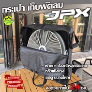 กระเป๋าเก็บพัดลม JPX 20 นิ้ว ผ้าหนากันรอบขีดข่วน ช่วยซับแรงกระแทก ซิปคู่ขนาดใหญ่ เปิดกว้างใส่ง่าย หู