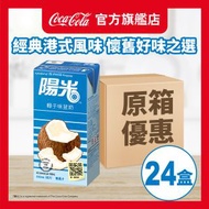 [原箱24盒] 椰子味荳奶330毫升 #紙包裝飲品#豆奶#飲品 #地道港式口味 #復刻版包裝