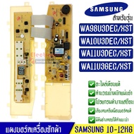 แผงบอร์ดเครื่องซักผ้า Samsung_ซัมซุง อะไหล่เทียบเหมือนแท้ รุ่น WA98U3/WA10U3/WA11U3*DC92-00460A*ใช้ได้กับทุกรุ่นที่ทางร้านระบุไว้