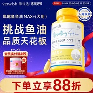 vetwish宠物鱼油犬用卵磷脂美毛护肤犬用V97鱼油胶囊犬专用vetwish pet fish oil dog phosphorus20260105